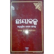 Chayakalpa