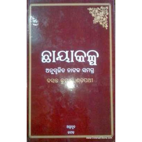 Chayakalpa