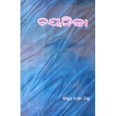 Chayanika