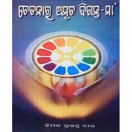 Chetanara Amruta Diganta Maa