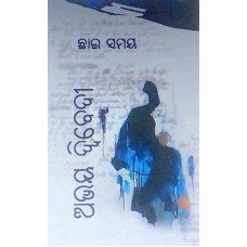 Chhai Samaya