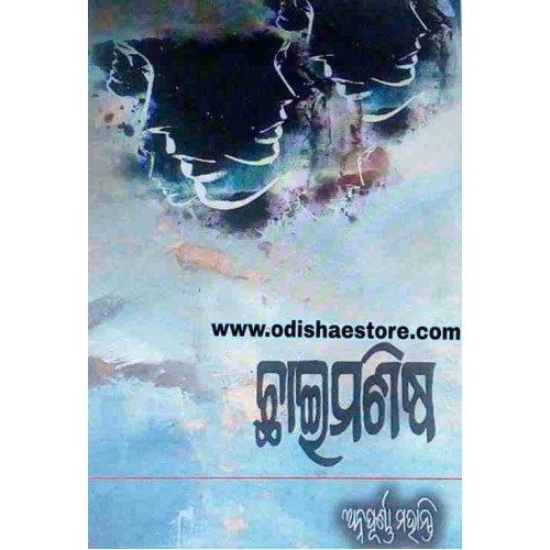 Chhaiemanisha
