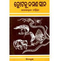 Chhotaku Namana Sana