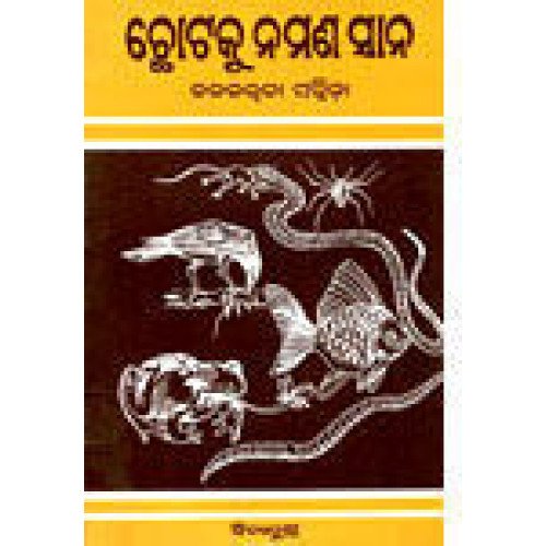 Chhotaku Namana Sana