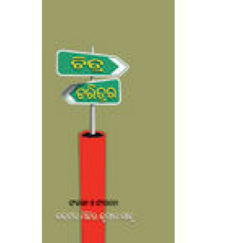Chitr Charitrara
