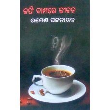 Coffee Bamphare Jibana