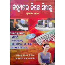 Computer Nije Sikhantu I