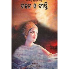 Dahana O Dipti