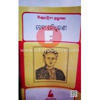 Debee Choudhranee