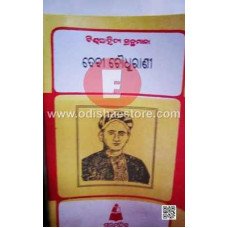 Debee Choudhranee