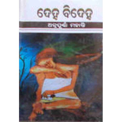 Deha Bideha