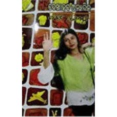 Dekha Heba Anyadina
