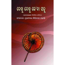 Dekhu Dekhu Ke'ba Sahu