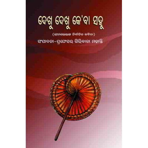 Dekhu Dekhu Keba Sahu