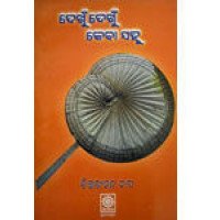 Dekhu Dekhu Keba Sahu