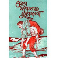 Desa Bidesara Rupakatha
