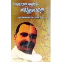 Deshaprana Sambadika Sashibhusan Rath