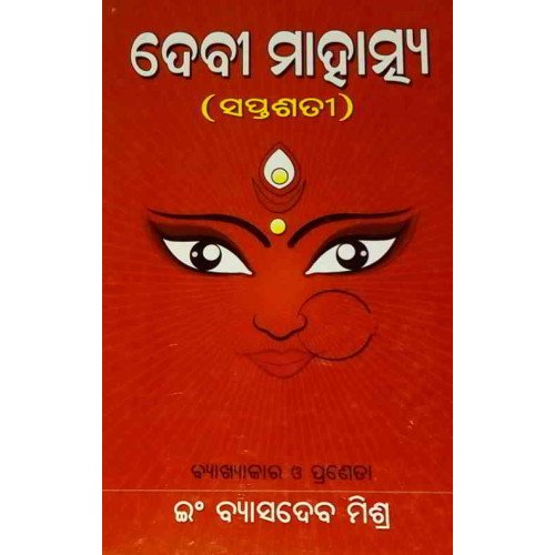 Devi Mahatmya