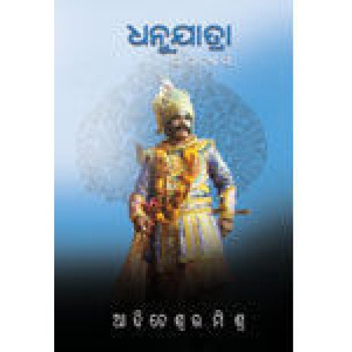 Dhanujatra