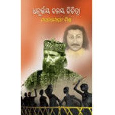 Dhanurjaya Balaya Bichitra