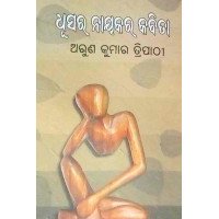 Dhusara Nayakara Kabita