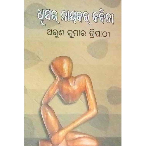 Dhusara Nayakara Kabita