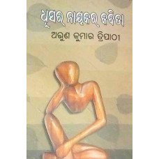 Dhusara Nayakara Kabita
