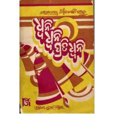 Dhwani Dhwani Pratidhwani