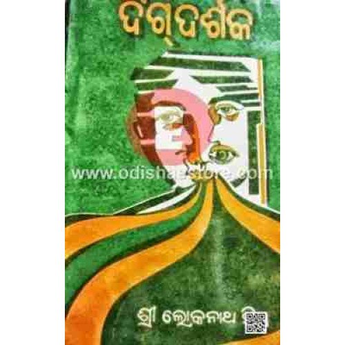 Digdarshaka