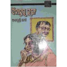 Dinantara Ranga