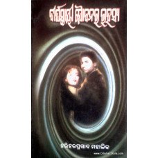 Dirghashtayee Jyoubanara Rahasya