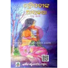 Draupadinka Atmakatha