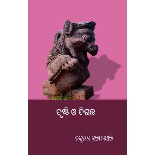 Drushti O Diganta