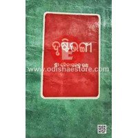 Drushtibhangee