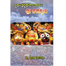 Drushya Adrushyare Sri Jagannath