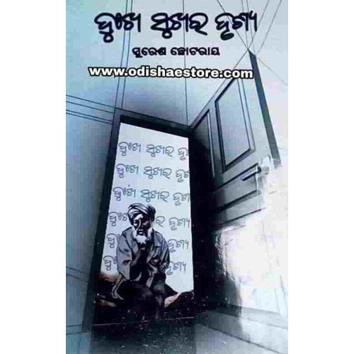Dukha Sukhara Durshya