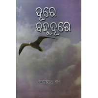 Dure Bahudure