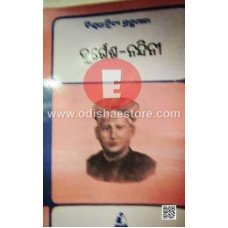 Durgesha-Nandinee