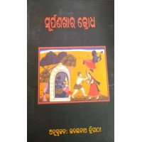 Dusprapya Prabandha Panchadasa