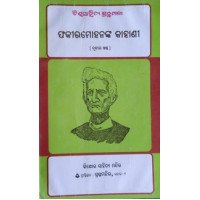 Fakirmohan Ka Kahani