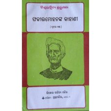 Fakirmohan Ka Kahani