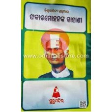 Fakirmohanka Kahani III
