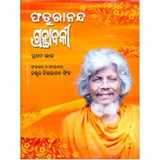 Faturananda Granthabali I