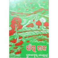 Gaan Ra Daka