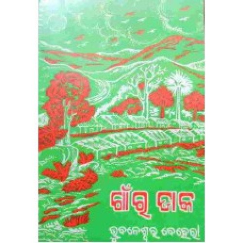 Gaan Ra Daka