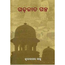 Gadajata Galpa