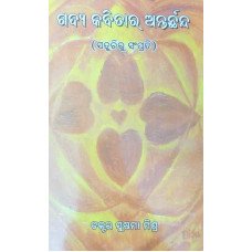 Gadya Kabitara Antarcheda