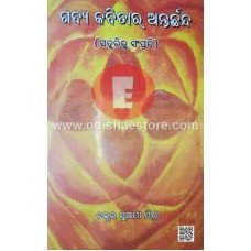 Gadya  Kavita Ra Anterchanda