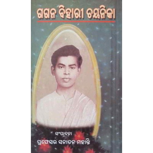 Gaganbehari Chayanika