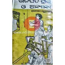 Gajapati Hira O Anyanya